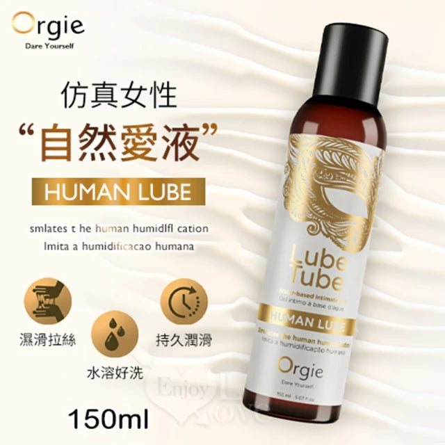 Orgie(葡萄牙) Human Lube 仿真人體愛液潤滑液 150ml