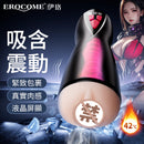 EROCOME - VIRGINIS 玉女座 - 無極變速震動伸縮加熱飛機杯