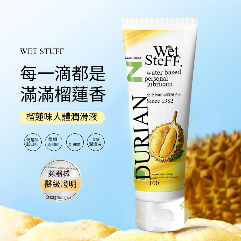 Wet Stuff(澳洲) Water Based Personal Iubricant - 水性口交潤滑液 榴槤味 100g