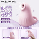Erocome - SEAL 海豹 套指吸啜震動器 粉色
