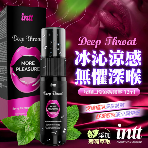 Intt(巴西) DEEP THROAT 深喉口愛舒緩噴霧 15ml