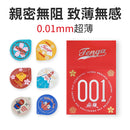 TENGA(日本) 複合型聚氨酯0.01 安全套