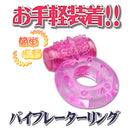 Prime(日本) French Ring 震動延時環 粉色