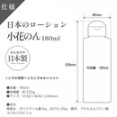 SSI Japan(日本) 水溶性潤滑液 小花暖 (小花のん) 180ml