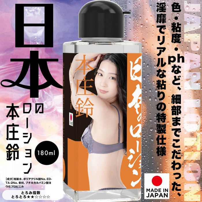 SSI Japan(日本) 水溶性潤滑液 本庄鈴 180ml