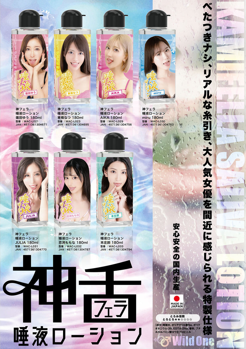 SSI Japan(日本) 神舌 唾液潤滑液 Miru 180ml