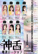 SSI Japan(日本) 神舌 唾液潤滑液 戀渕桃奈 (恋渕ももな) 180ml