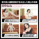 SSI Japan(日本) 日本の名器 田中寧寧 (田中ねね) 自慰杯