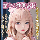 NPG(日本) 美麗護士的誘惑 飛機杯