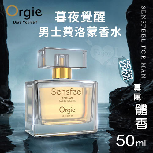 Orgie(葡萄牙) Sensfeel 男用費洛蒙催情香水 50ml