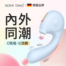 Nomi Tang(德國) Little Snail Duo 吸啜拍打小蝸牛震動器