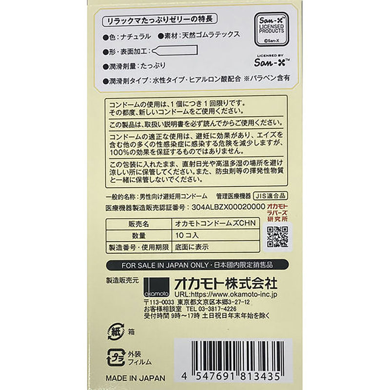 Okamoto 岡本(日本) 鬆弛熊 潤滑啫喱增量型 安全套 (10片裝)