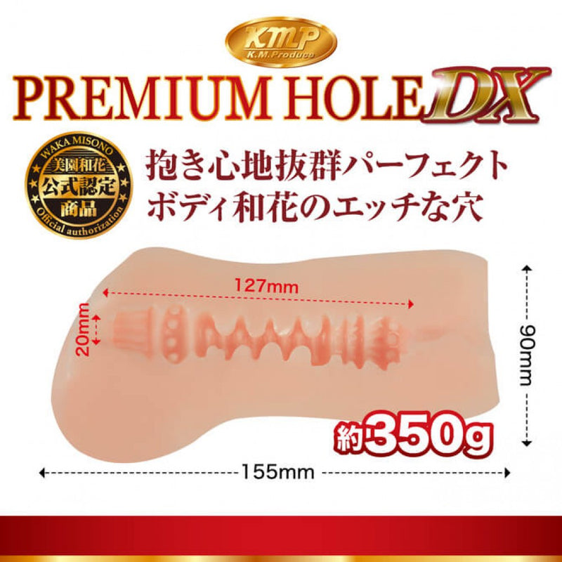 KMP(日本) PREMIUM HOLE 特別版 美園和花 自慰杯