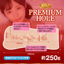 KMP(日本) PREMIUM HOLE 特別版 久留木玲 自慰杯