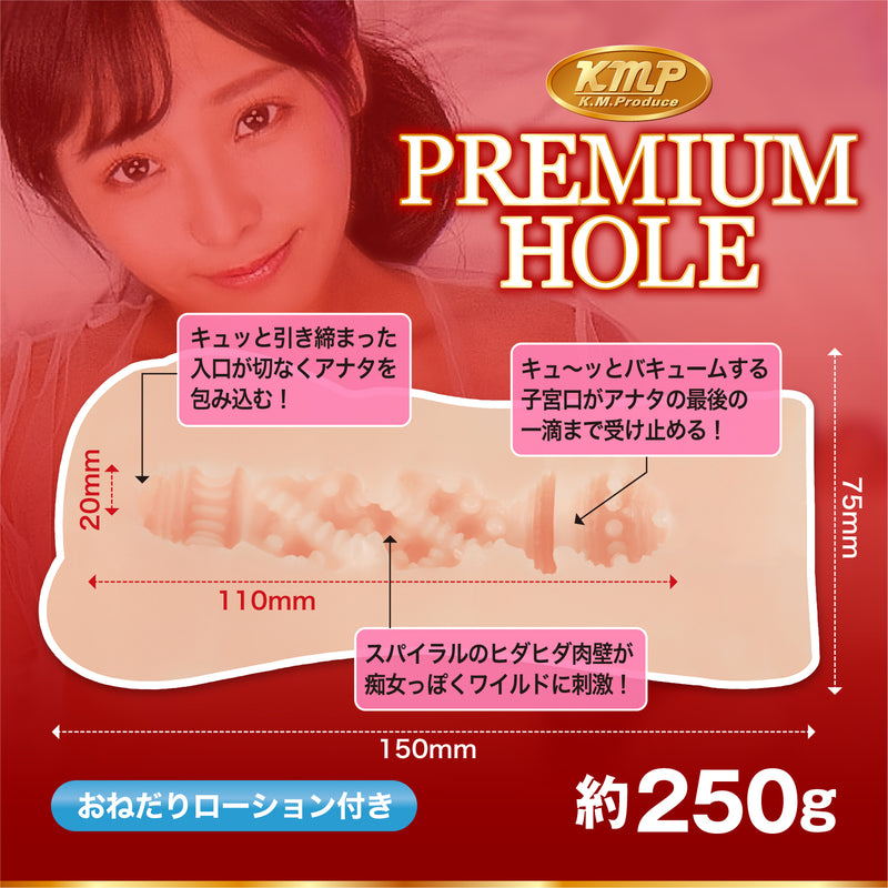 KMP(日本) PREMIUM HOLE 特別版 久留木玲 自慰杯