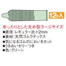 FujiLatex 日本不二 - Just Fit 刺激型安全套 大碼