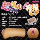 Magic Eyes(日本) 辣妹極上搾精 飛機杯