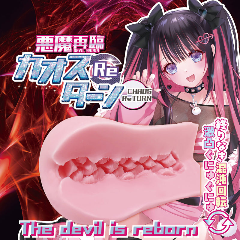 Ride Japan(日本) 悪魔再臨 混沌回歸 自慰杯