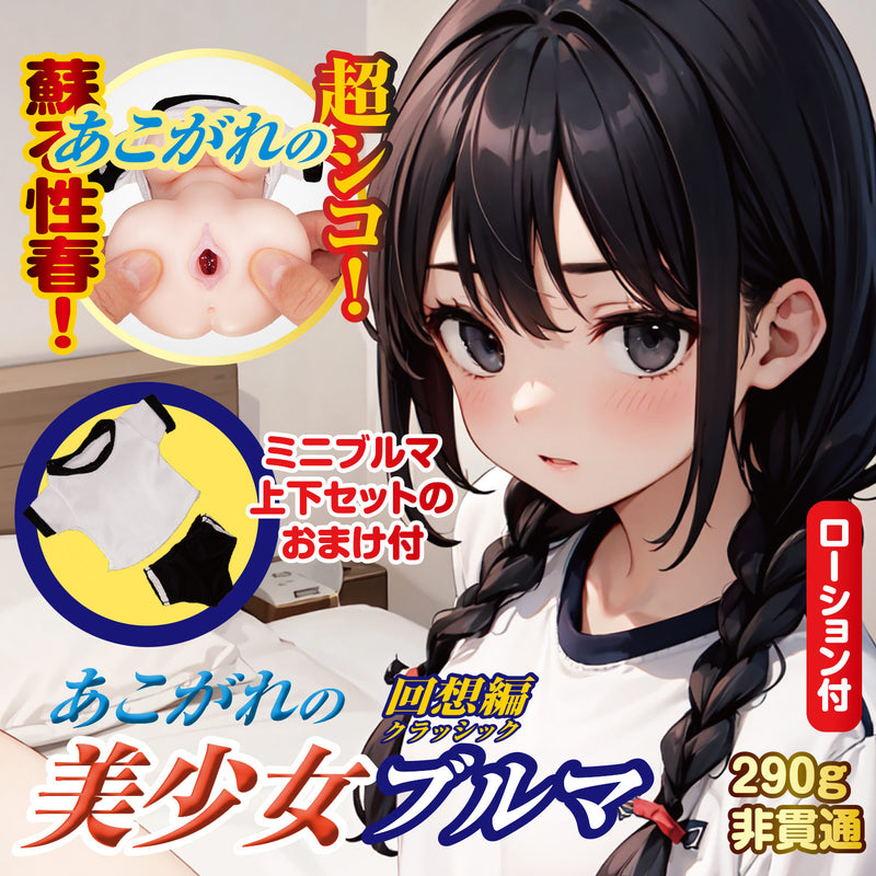 NPG(日本) 和運動服女孩的回憶 (回想編)