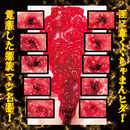 NPG(日本) 名器覺醒 渚恋生 自慰杯