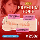 KMP(日本) Premium Hole 渚光希 (渚みつき) 自慰杯