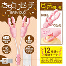 Magic Eyes(日本) EASY DUO 震動乳頭夾