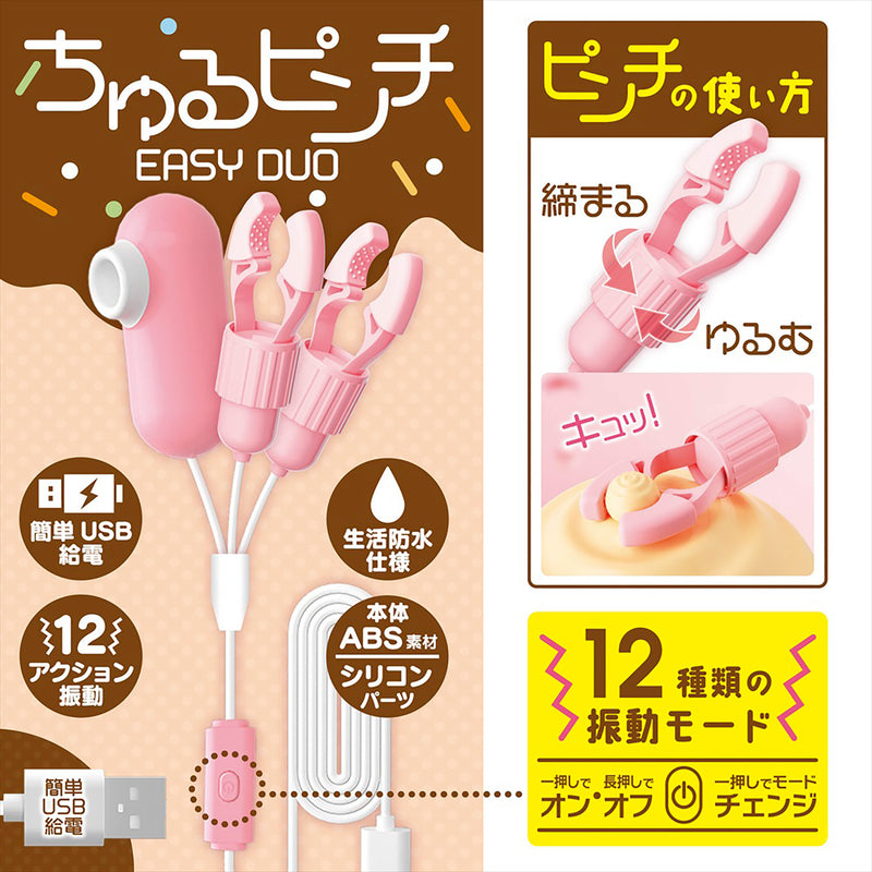 Magic Eyes(日本) EASY DUO 震動乳頭夾+吸啜器套裝