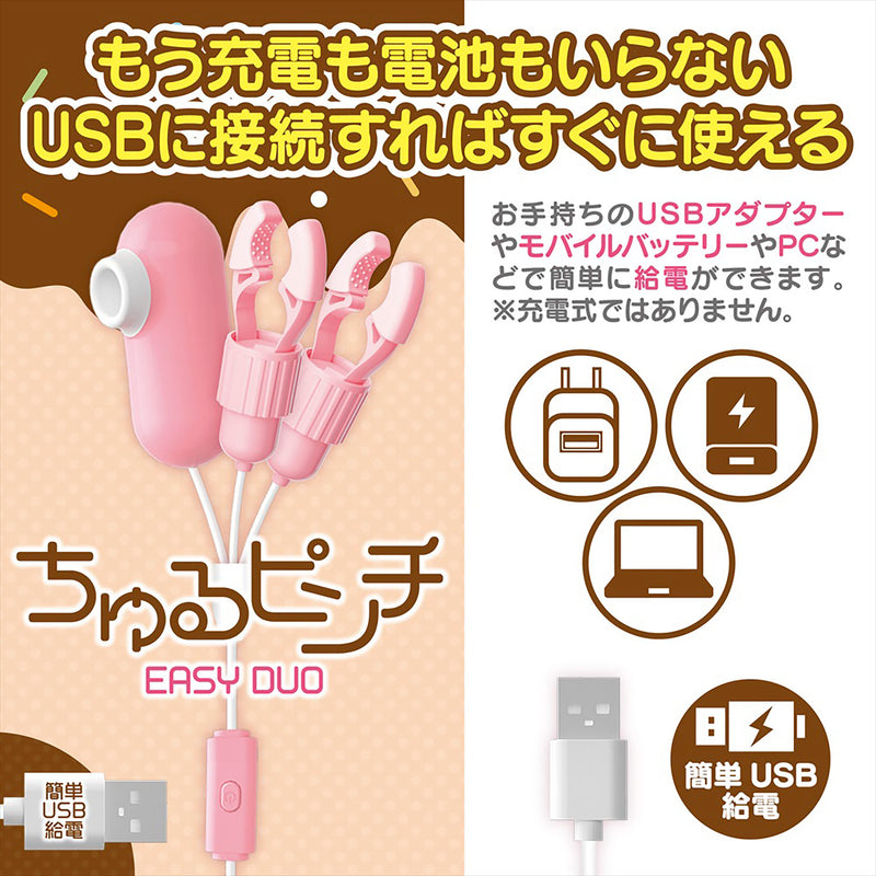 Magic Eyes(日本) EASY DUO 震動乳頭夾+吸啜器套裝