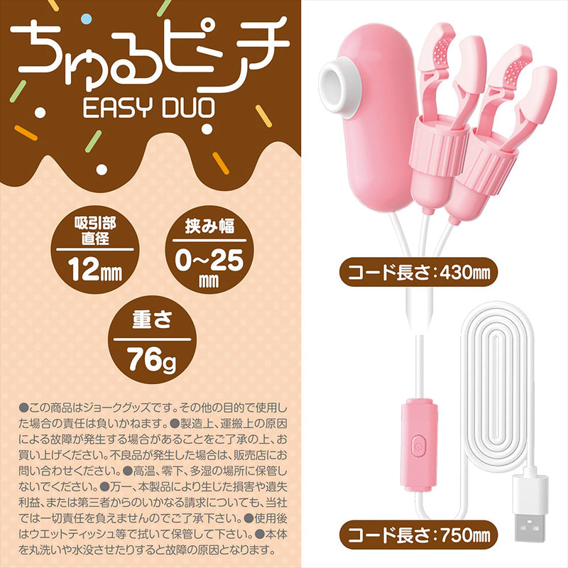 Magic Eyes(日本) EASY DUO 震動乳頭夾+吸啜器套裝