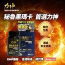 力神 - 勁強秘魯黑瑪卡（濃縮 50:1 配方）