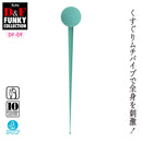NPG(日本)  D&F FUNKY COLLECTION 時尚觸鬚震動棒 DF-09