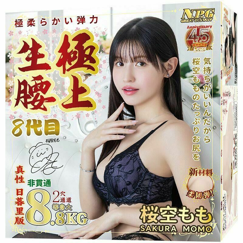NPG(日本) 極上生腰8代目櫻空桃 (桜空もも) 大型屁股自慰名器 手動版 / 電動版