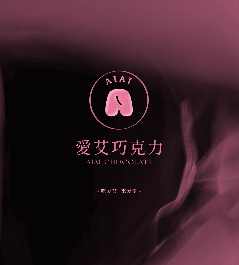 AIAI(台灣) 愛艾慾吻情迷 愛愛催情黑巧克力