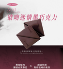 AIAI(台灣) 愛艾慾吻情迷 愛愛催情黑巧克力