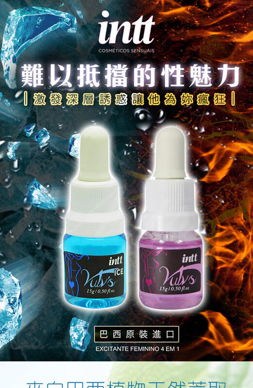 Intt(巴西) 女性信息素 急速引誘精油 系列 15g