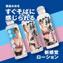 SSI Japan(日本) 君島美緒 (君島みお) 潤滑液 180ml