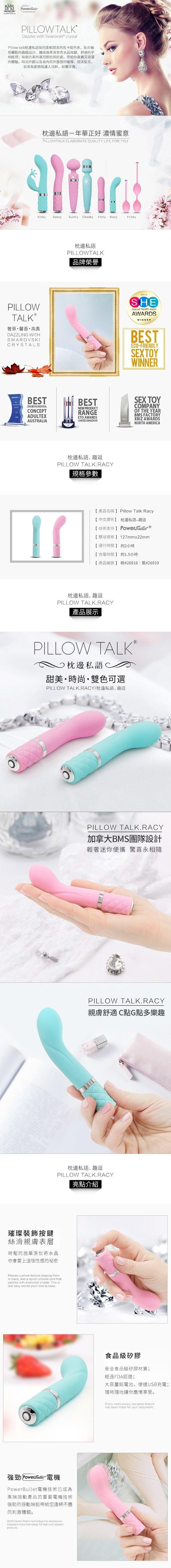 BMS Factory(加拿大) PILLOW TALK RACY 施華諾水鑽 迷你G點震動器 - FM18plus 