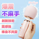 MyToys(德國) MyWand 嘜吧迷你 AV震動棒