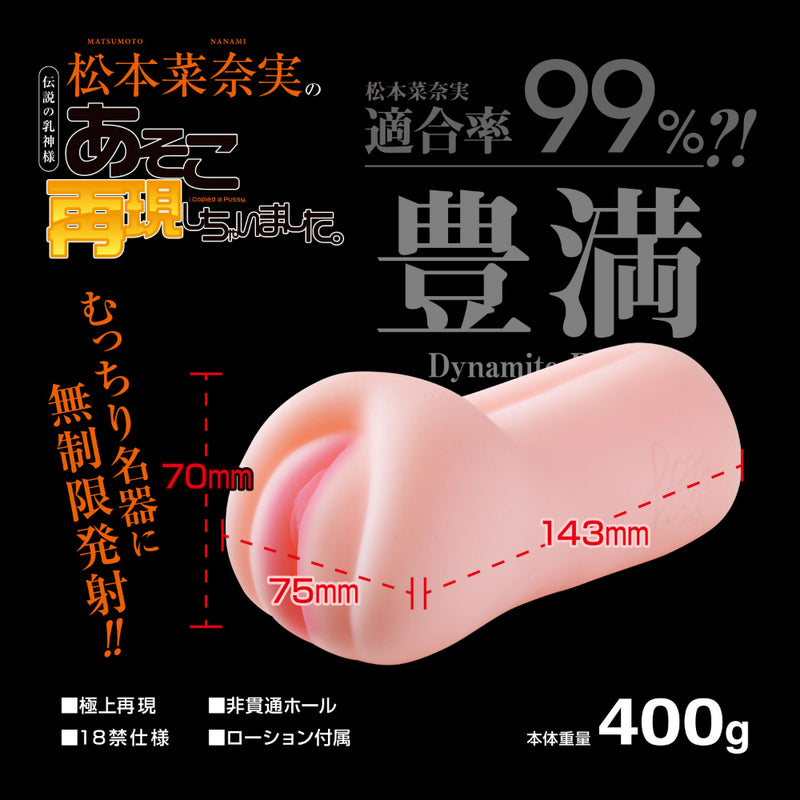HMP(日本) 松本菜奈實 極上再現 飛機杯