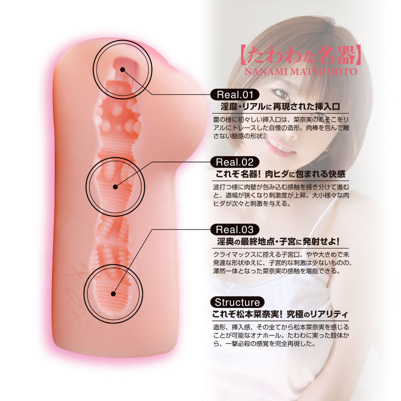 HMP(日本) 松本菜奈實 極上再現 飛機杯