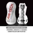 TENGA(日本) AIR-TECH SQUEEZE重複使用型真空自慰杯 系列