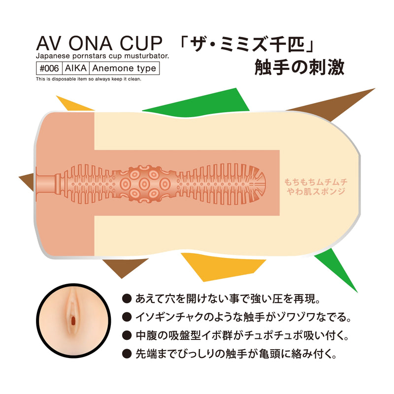 NPG(日本) AV ONA CUP