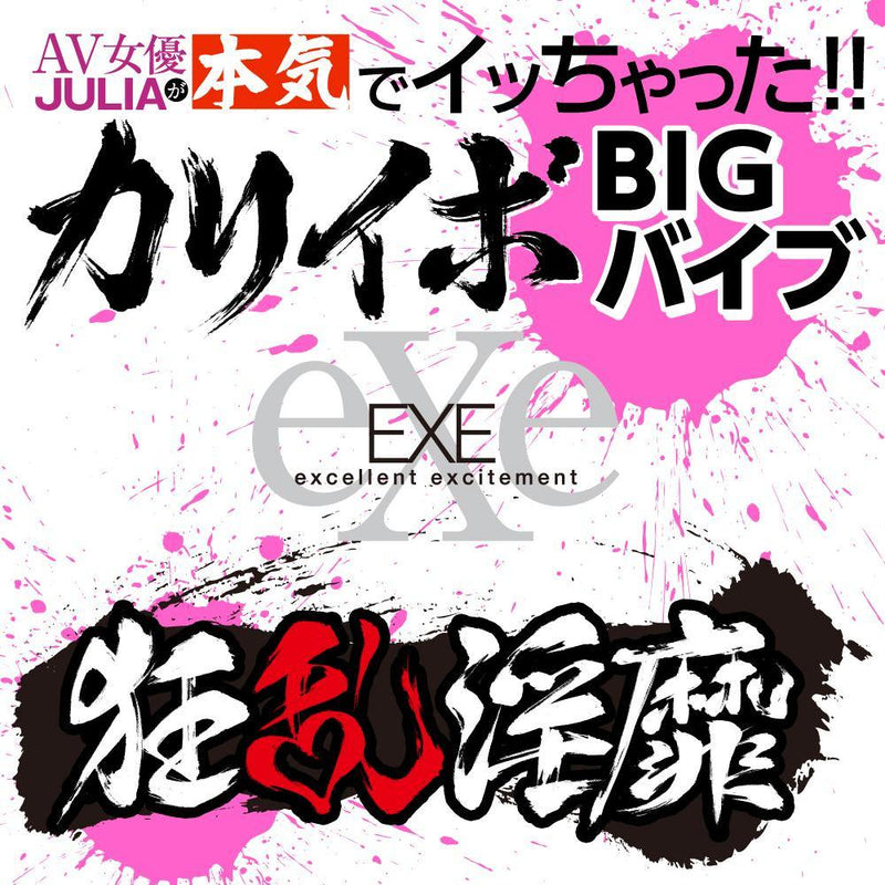 EXE 狂亂淫靡 AV女優 JULIA真的去了!!大顆粒BIG按摩棒 - FM18plus 