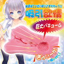 Ride Japan(日本) 柔彈吸吮快感自慰杯