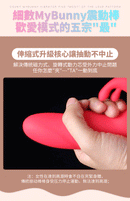 MyToys(德國) MyBunny 全自動智能抽插震動棒