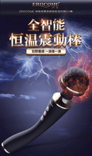 EROCOME CR. AUSTRILIS 全智能恒溫震動棒 - FM18plus 