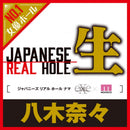 EXE(日本) JAPANESE REAL HOLE 生 八木奈奈 飛機杯