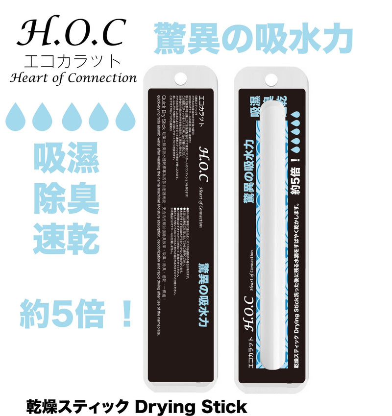 HOC - 珪藻土 4秒速乾吸水棒 (飛機杯專用) 綠色/紫色/白色