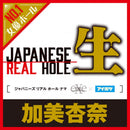 EXE(日本) JAPANESE REAL HOLE 生 加美杏奈 飛機杯