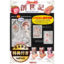 Magic Eyes(日本) 創世記 蘿莉 慢玩型 飛機杯